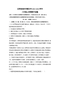 江苏省徐州市新沂市2023-2024学年八年级上学期期中生物试卷（解析版）