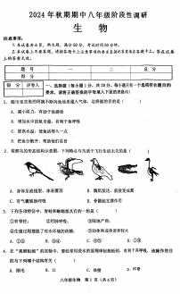 河南省南阳市淅川县2024-2025学年八年级上学期11月期中生物试题