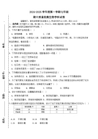 广东省揭阳市揭西县2024-2025学年七年级上学期期中考试生物试题