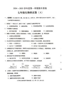 广东省揭阳市榕城区2024-2025学年七年级上学期11月期中生物试题