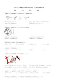 2023～2024学年江苏宿迁宿城区初二(上)期末生物试卷[原题+解析]