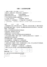 2025年中考生物一轮复习考点通关练习专题02 生态系统和生物圈（2份，原卷版+解析版）