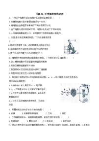 2025年中考生物一轮复习考点通关练习专题05 生物体的结构层次（2份，原卷版+解析版）