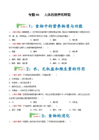 2025年中考生物真题分项汇编 专题06 人体的营养和呼吸（2份，原卷版+解析版）