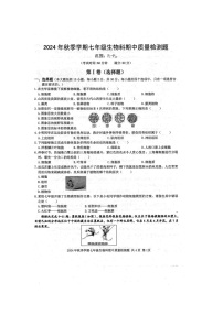 2024年秋广西防城港市防城区七年级生物科期中质量检测题（扫描版含答案）