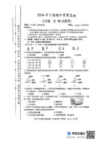 湖南省永州市新田县2024-2025学年七年级上学期11月期中生物试题