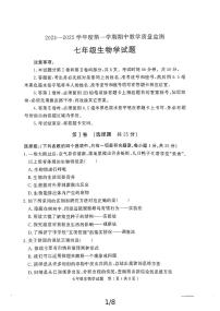 山东省济宁市经开区2024-2025学年七年级上学期期中教学质量检测生物试题