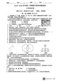 山西省大同市北岳中学2024-2025学年八年级上学期期中测试生物试卷