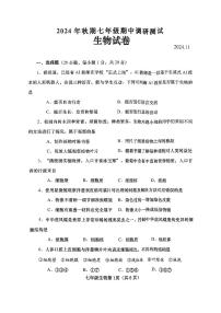 河南省南阳市镇平县2024-2025学年七年级上学期期中考试生物试卷