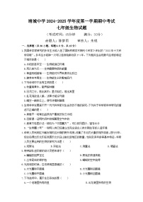 江苏省泰州市靖江市靖城中学2024-2025学年七年级上学期期中考试生物试题