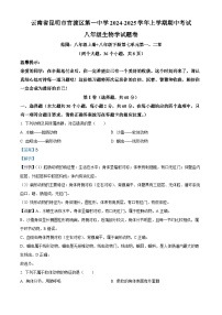 云南省曲靖市宣威市第一中学2024-2025学年八年级上学期期中生物学试题（解析版）