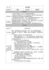 初中生物第1节 光合作用教案