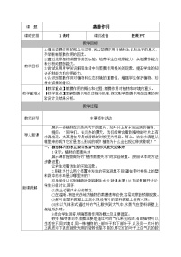 初中生物北师大版（2024）七年级上册（2024）第3单元 植物的生活第4章 绿色开花植物的生活方式第5节 蒸腾作用教案设计