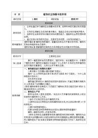 初中生物第6节 植物在生物圈中的作用教学设计