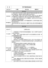 初中生物北师大版（2024）七年级上册（2024）第1节 种子萌发形成幼苗教学设计