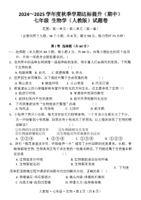 云南省昆明市寻甸回族彝族自治县第一中学2024-2025学年七年级上学期11月期中生物试题