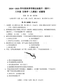 云南省昆明市寻甸回族彝族自治县第一中学2024-2025学年八年级上学期11月期中生物试题