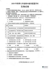 河南省南阳市社旗县2024-2025学年七年级上学期11月期中考试生物试卷