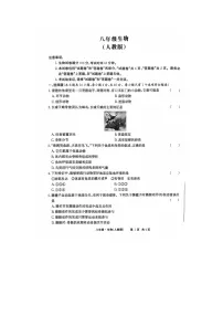 安徽省亳州市利辛县2024-2025学年八年级上学期11月期中考试生物试题