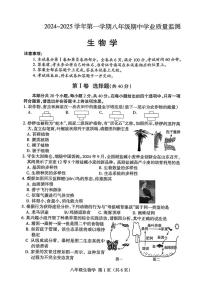 山西省运城市实验中学2024-2025学年八年级上学期11月期中生物试题