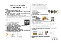 山东省德州市庆云县2024-2025学年八年级上学期期中生物试题