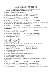 重庆市潼南区初中学校联考2024-2025学年七年级上学期期中生物试题