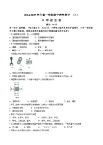 河南省周口市太康县2024-2025学年八年级上学期期中生物试题