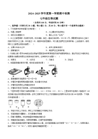 江苏省徐州市2024-2025学年七年级上学期期中生物试题