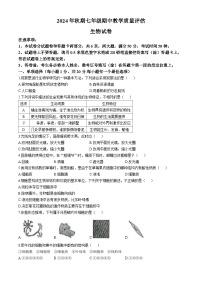 河南省南阳市社旗县2024-2025学年七年级上学期期中生物试题