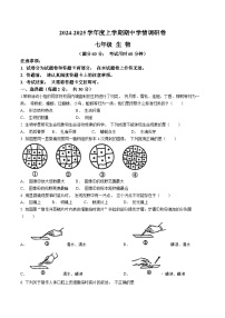 广西桂林市龙胜县2024-2025学年七年级上学期期中生物试题(无答案)