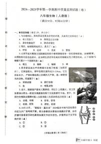 山西省临汾市2024-2025学年八年级上学期11月期中生物试题