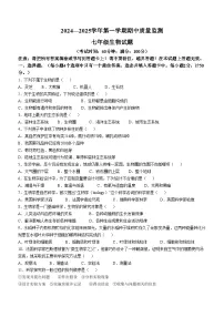 福建省龙岩市长汀县2024-2025学年七年级上学期期中生物学试题
