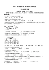 福建省龙岩市长汀县2024-2025学年八年级上学期期中生物学试题