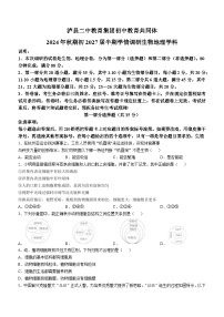 四川省泸州市泸县二中集团联考2024-2025学年七年级上学期期中生物学试题