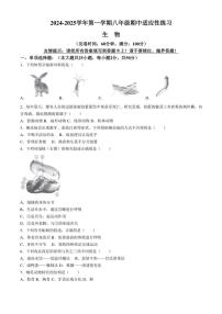 福建省福州市闽清县2024～2025学年八年级(上)期中生物试题(含答案)