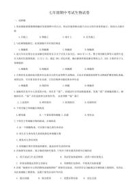 辽宁省辽阳市第二中学教育集团2024～2025学年七年级(上)期中考试生物试卷(含答案)