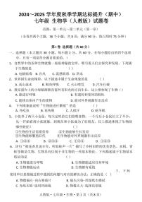 云南省昆明市寻甸回族彝族自治县第一中学2024～2025学年七年级(上)期中生物试题(含答案)