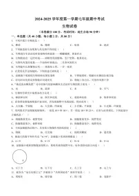 江苏省宿迁市宿城区新区教学共同体学情调研2024～2025学年七年级(上)期中生物试题(含答案)