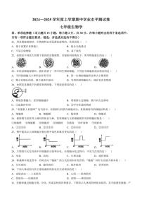 广西百色市田阳区2024～2025学年七年级(上)期中生物试题(含答案)
