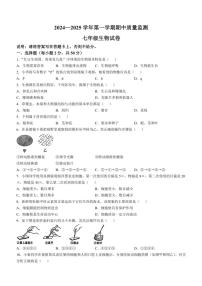 江西省萍乡市2024～2025学年七年级(上)期中生物试题(含答案)