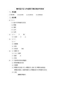 江西省赣州市经开区2024-2025学年七年级上学期11月期中生物试题