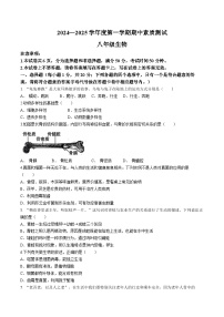 河南省驻马店市西平县2024-2025学年八年级上学期期中生物学试题(无答案)