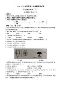 河南省新乡市卫辉市2024-2025学年七年级上学期期中生物学试题