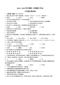 河南省商丘市夏邑县2024-2025学年七年级上学期期中生物学试题