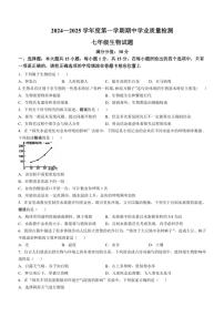 江苏省连云港市灌云县2024～2025学年七年级(上)期中生物试卷(含答案)