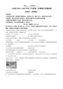 山西省晋城市陵川县多校联考2024～2025学年八年级(上)期中生物试卷(含答案)