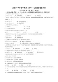 福建省泉州市晋江市三校2024～2025学年七年级(上)期中生物试卷(含答案)