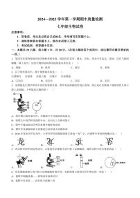 河南省洛阳市宜阳县2024～2025学年七年级(上)期中生物试卷(含答案)