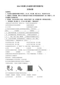 河南省南阳市社旗县2024～2025学年七年级(上)期中生物试卷(含答案)