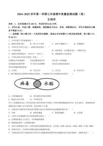 山西省吕梁市孝义市2024～2025学年七年级(上)期中生物试卷(含答案)